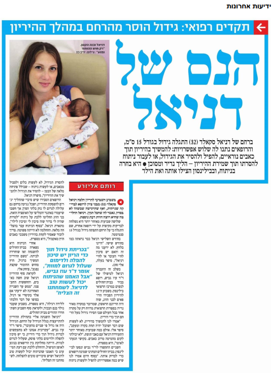תקדים רפואי: גידול הוסר מהרחם במהלך הריון